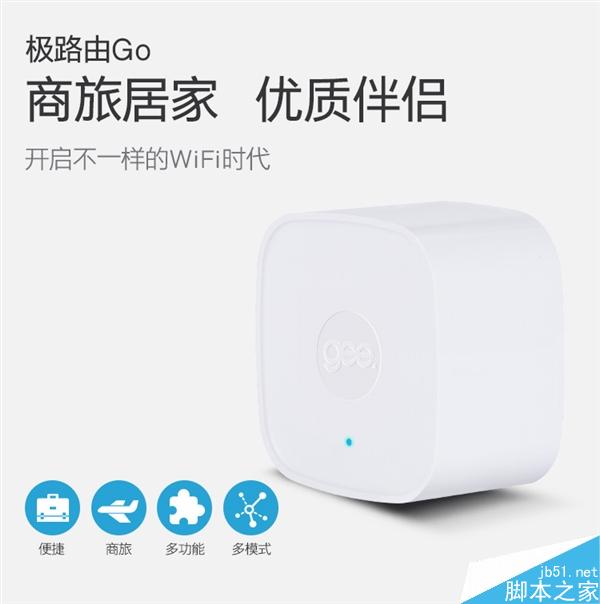 129元！極路由Go正式發(fā)布：旅行神器