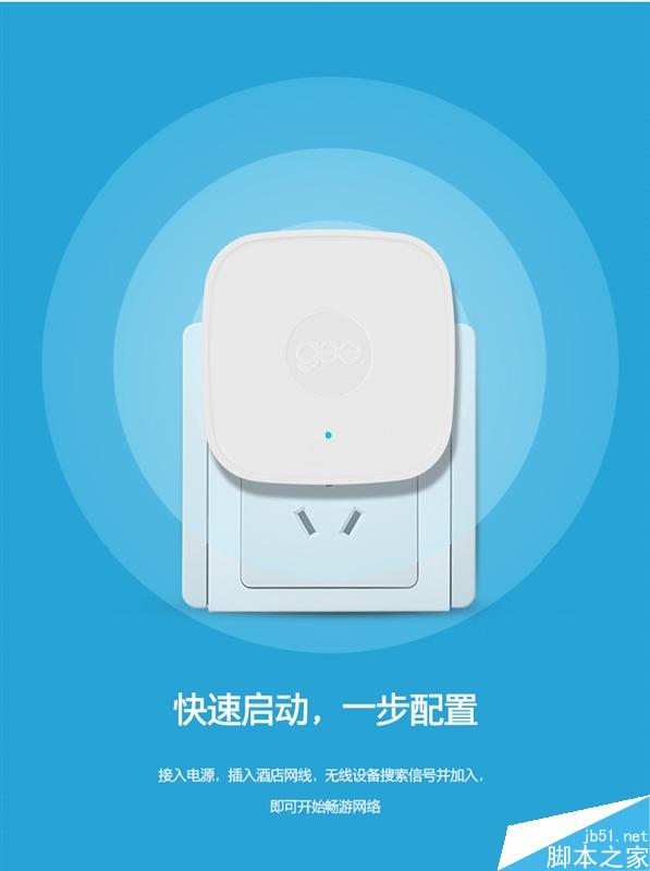 129元！極路由Go正式發(fā)布：旅行神器