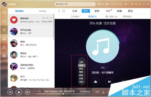 酷狗音乐播放器怎么用 20160321142712322.jpg