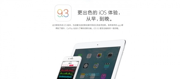 iOS9.3正式版好用嗎  iOS9.3正式版體驗(yàn)評(píng)測(cè)