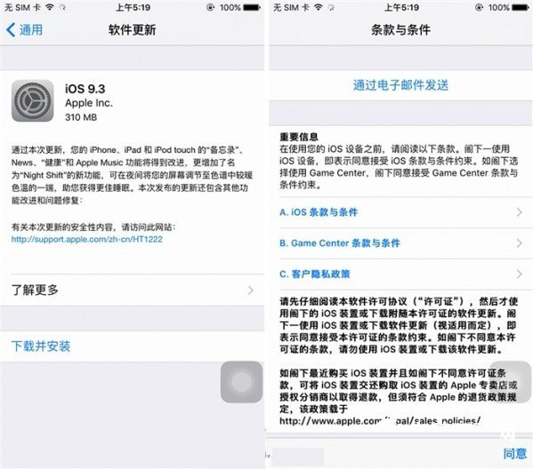 iOS9.3正式版好用嗎  iOS9.3正式版體驗(yàn)評(píng)測(cè)