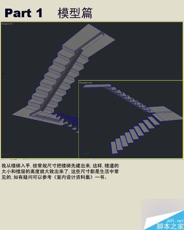 3dmax制作室内效果图详细教程 脚本之家 3dmax室内效果图教程