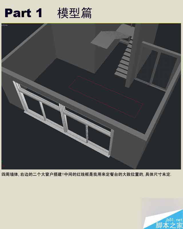 3dmax制作室内效果图详细教程 脚本之家 3dmax室内效果图教程