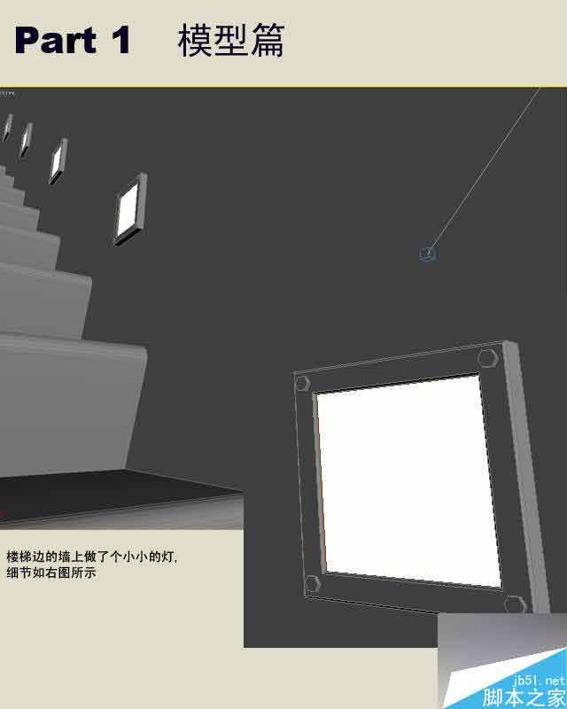 3dmax制作室内效果图详细教程 脚本之家 3dmax室内效果图教程