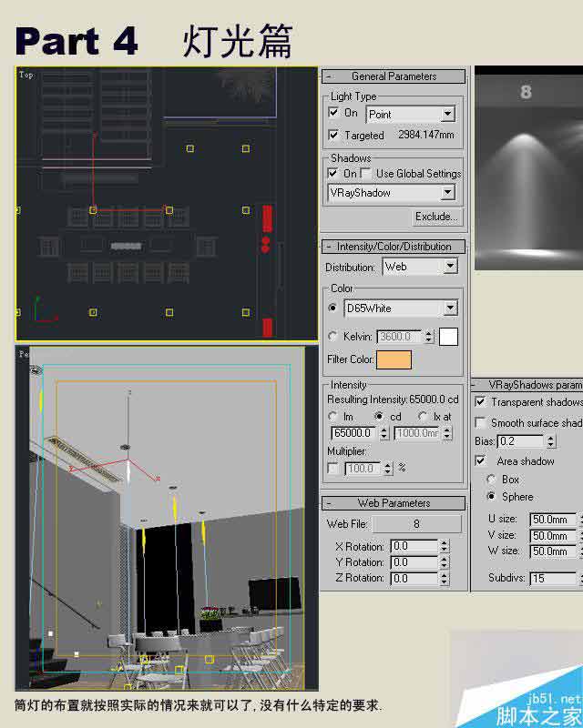 3dmax制作室内效果图详细教程 脚本之家 3dmax室内效果图教程