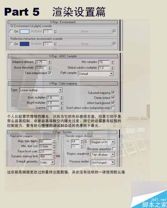 3dmax制作室内效果图详细教程 脚本之家 3dmax室内效果图教程