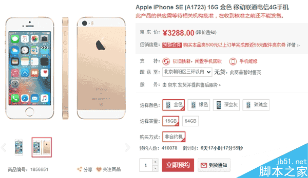 4寸神機！iPhone SE國行開始預(yù)售