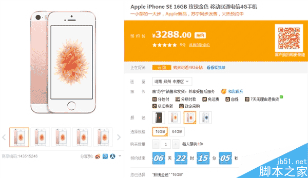 4寸神機！iPhone SE國行開始預(yù)售