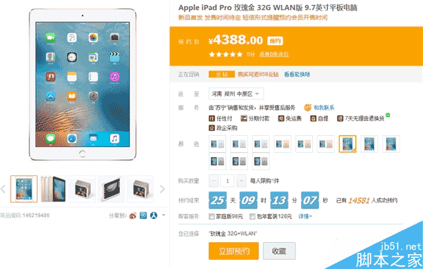 4寸神機！iPhone SE國行開始預(yù)售