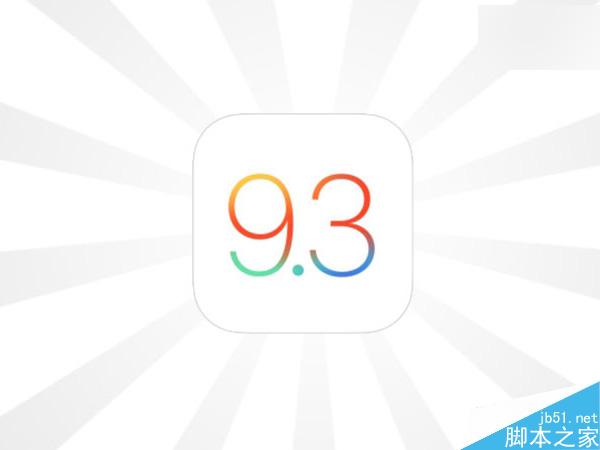 火速修復(fù)激活bug？蘋(píng)果iPad 2全新iOS9.3正式版上線