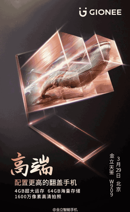金立天鑒W909發(fā)布前看點匯總 雙屏高端國產(chǎn)新機
