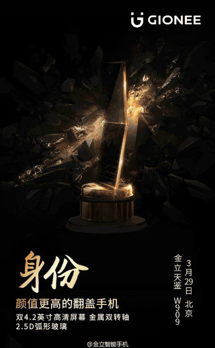 金立天鑒W909發(fā)布前看點匯總 雙屏高端國產(chǎn)新機