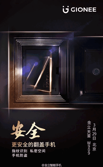 金立天鑒W909發(fā)布前看點匯總 雙屏高端國產(chǎn)新機
