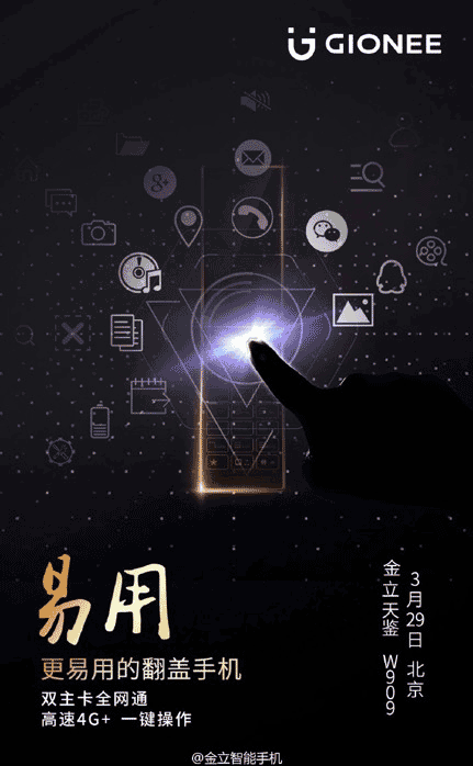 金立天鑒W909發(fā)布前看點匯總 雙屏高端國產(chǎn)新機