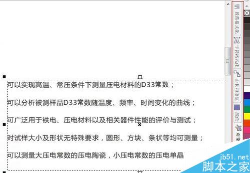 怎么用CDR調(diào)文字段落、行距和字符間距？