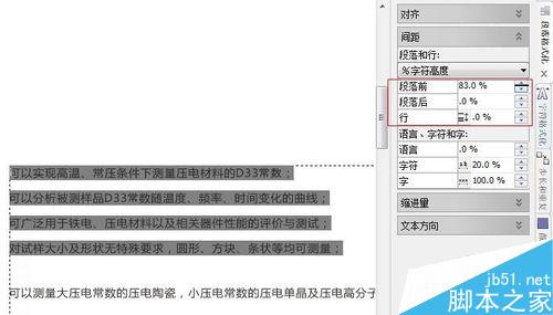 怎么用CDR调文字段落、行距和字符间距？