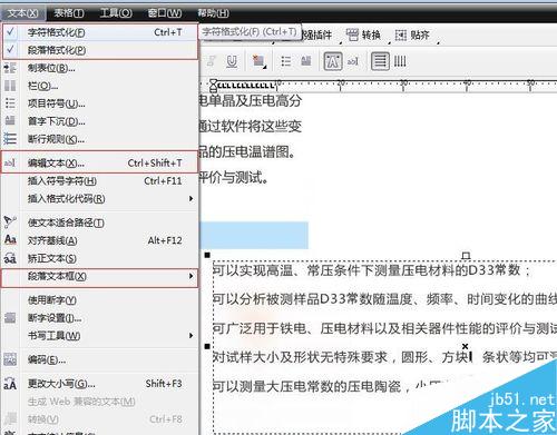怎么用CDR調(diào)文字段落、行距和字符間距？