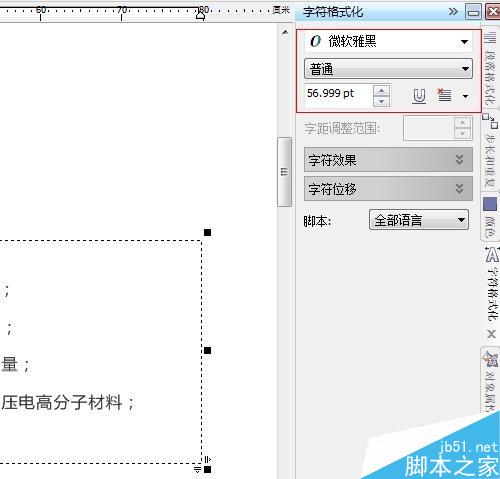 怎么用CDR調(diào)文字段落、行距和字符間距？