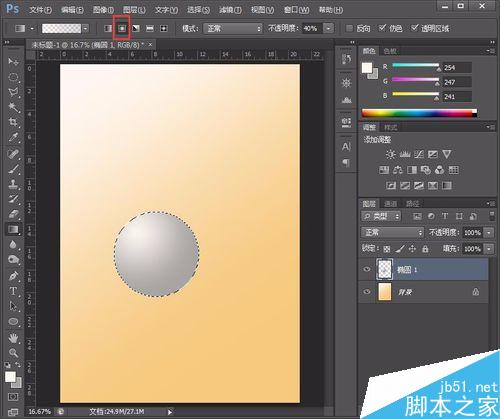用Photoshop制作灰色的球體