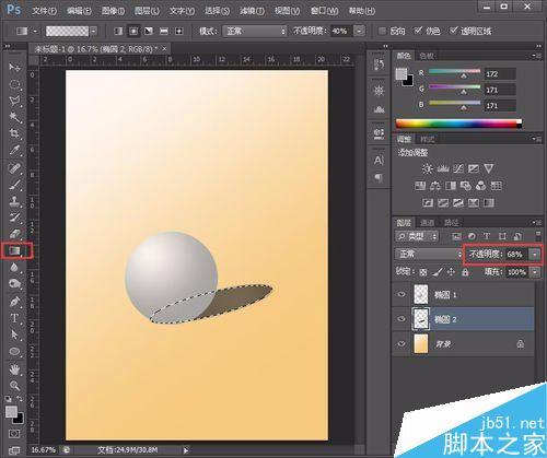 用Photoshop制作灰色的球體