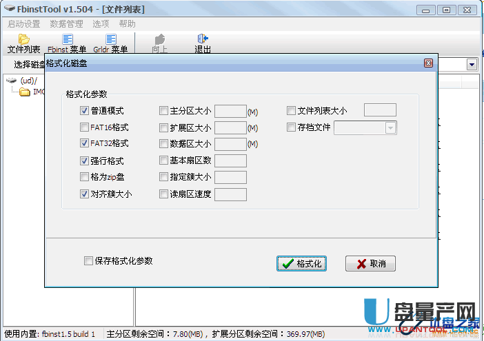 萬能啟動利器FbinstTool引導(dǎo)工具