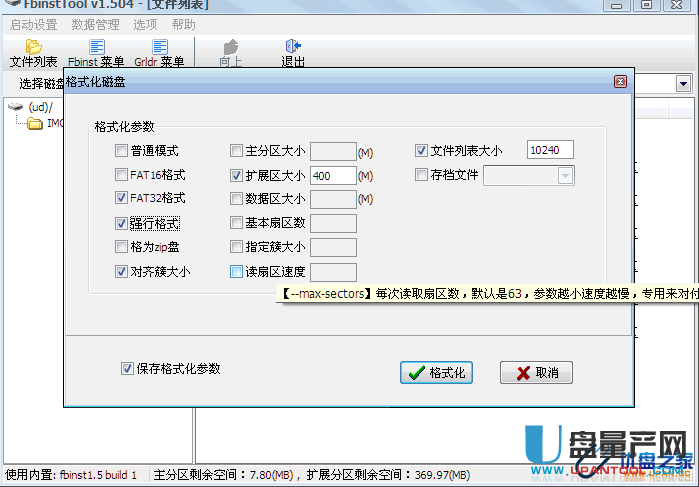 萬能啟動利器FbinstTool引導(dǎo)工具