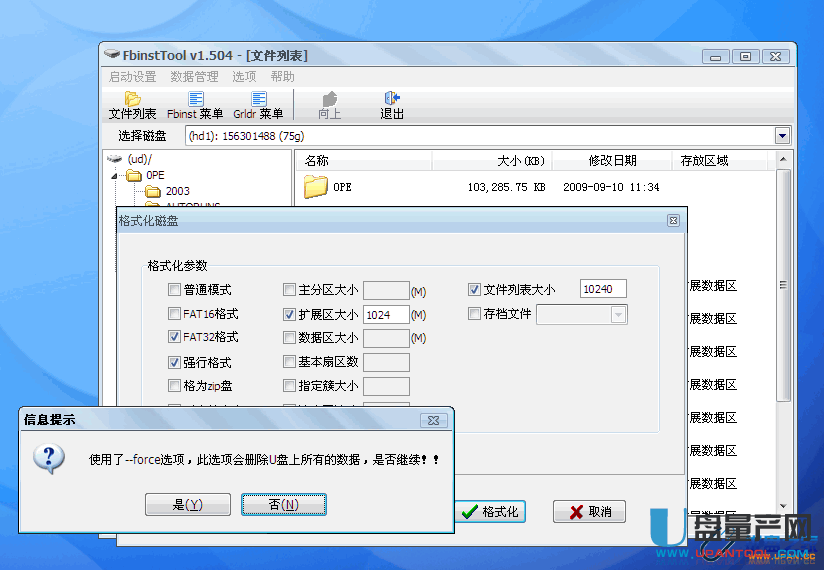 萬能啟動利器FbinstTool引導(dǎo)工具