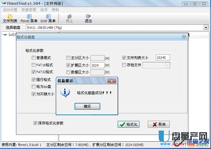 萬能啟動利器FbinstTool引導(dǎo)工具