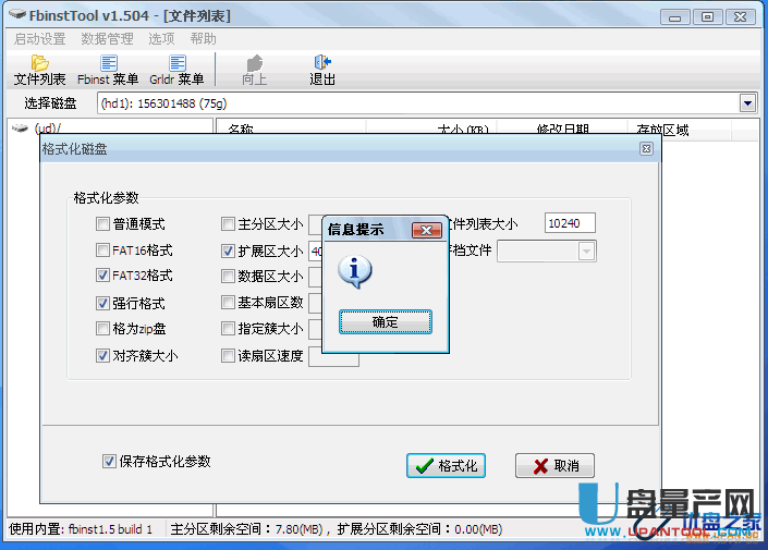 萬能啟動利器FbinstTool引導(dǎo)工具
