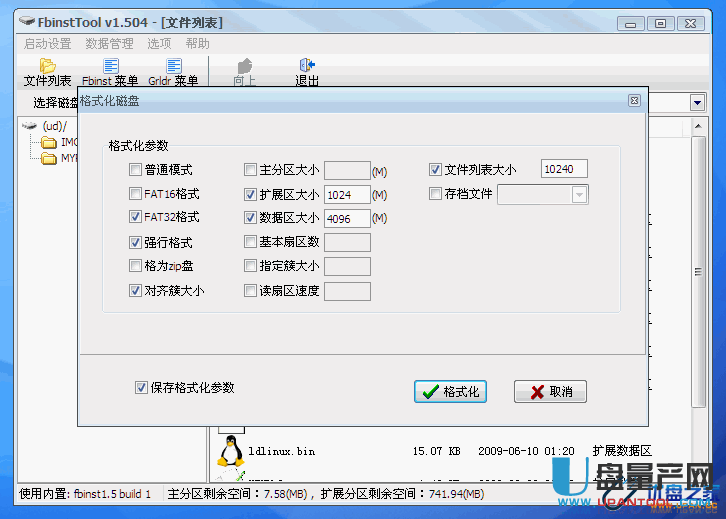 萬能啟動利器FbinstTool引導(dǎo)工具