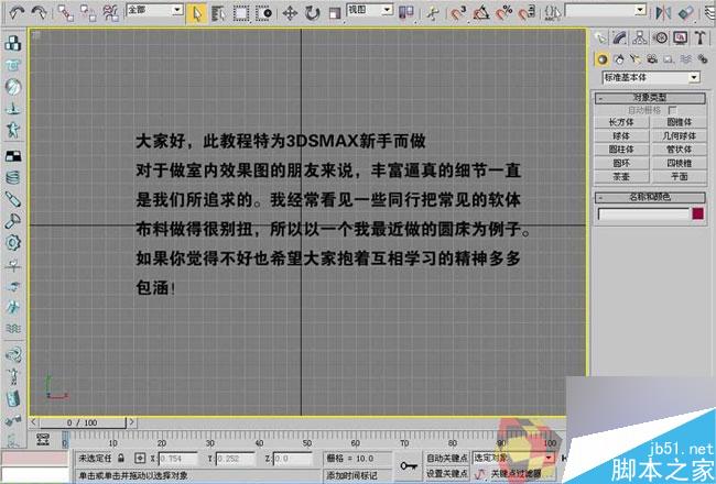 3dmax制作最溫馨的臥室 腳本之家 3dmax室內(nèi)教程