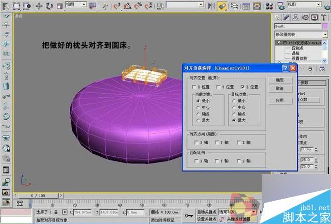 3dmax制作最溫馨的臥室 腳本之家 3dmax室內(nèi)教程
