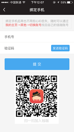 錢咖怎么綁定手機(jī)  錢咖綁定手機(jī)號方法