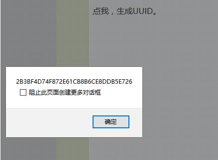 用JS生成UUID的方法实例