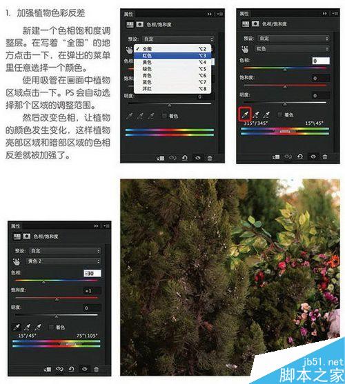 PS后期打造美艷的質(zhì)感外景婚紗大片