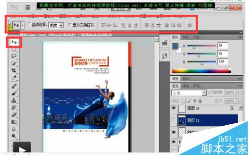 PS移動(dòng)工具的具體屬性詳解