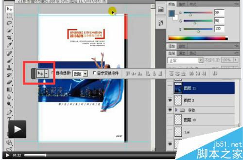 PS移動(dòng)工具的具體屬性詳解