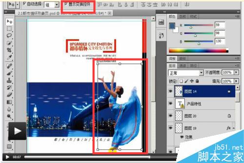 PS移動(dòng)工具的具體屬性詳解