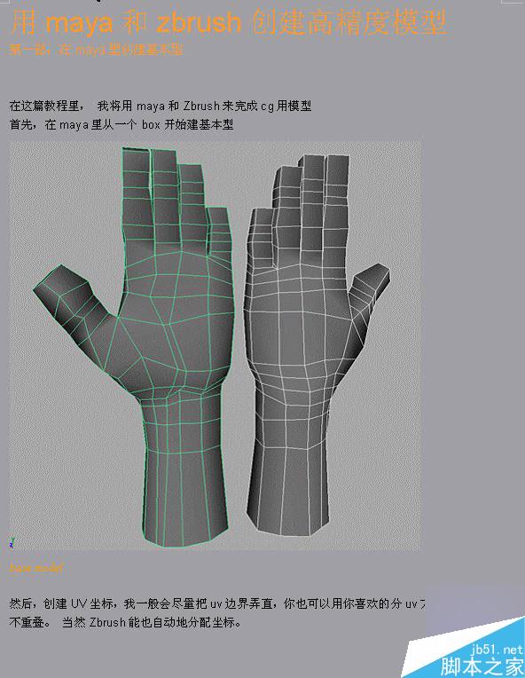Maya結(jié)合Zbrush共創(chuàng)高精度手掌模型 腳本之家 MAYA建模教程