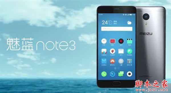 最美千元機！魅藍note 3正式亮相：同價位最佳設(shè)計