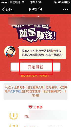 PP紅包怎么玩？PP紅包怎么賺錢？PP紅包使用教程