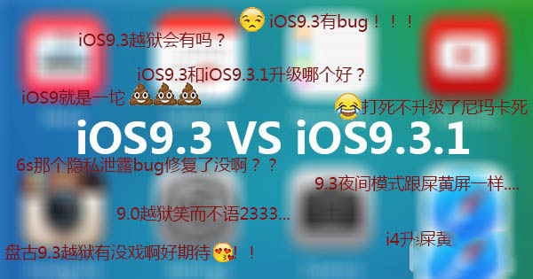 ios9.3越獄會(huì)有嗎.jpg