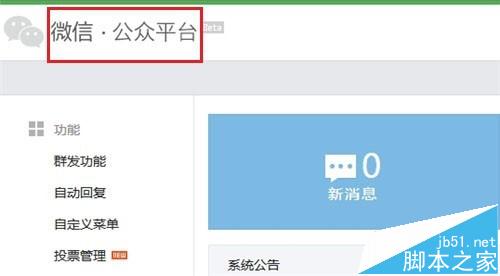 微信公众号怎么绑定管理员微信号?