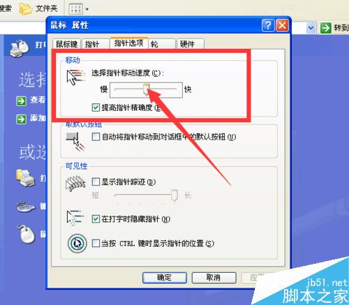 XP系统怎样设置鼠标的移动速度