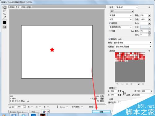 PS制作星星閃動(dòng)的動(dòng)態(tài)效果