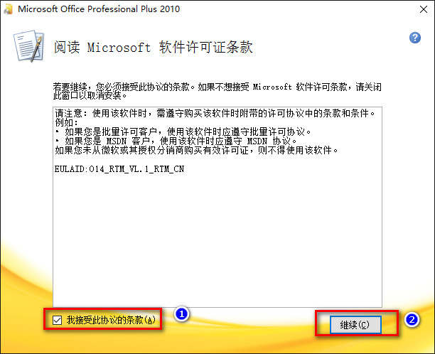 Microsoft Access2010 WIN10详细图文安装破解教程
