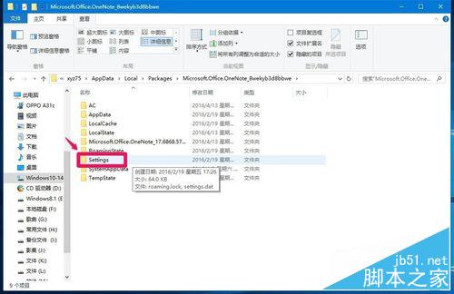 Windows10系統(tǒng)OneNote(便箋)無法登錄的解決方法