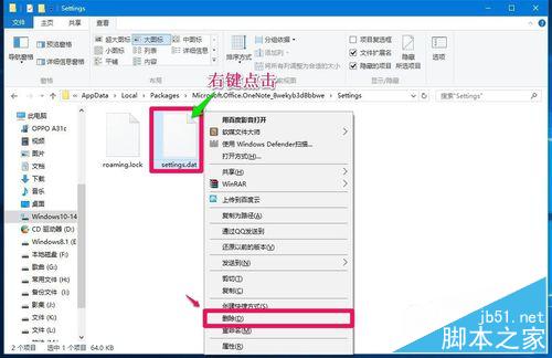 Windows10系統(tǒng)OneNote(便箋)無法登錄的解決方法