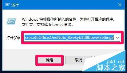 Windows10系統(tǒng)OneNote(便箋)無法登錄的解決方法