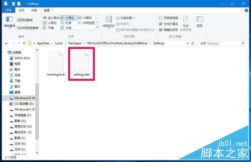 Windows10系統(tǒng)OneNote(便箋)無法登錄的解決方法